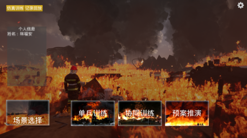 应急指挥仿真训练